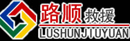 嘉黎道路救援
