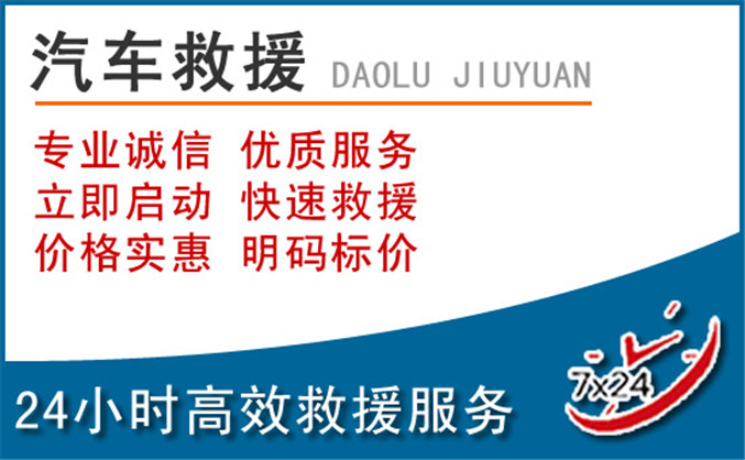 嘉黎汽车救援 嘉黎汽车救援