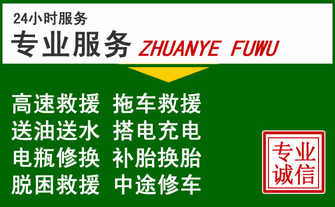 嘉黎附近汽车道路救援 嘉黎附近汽车道路救援