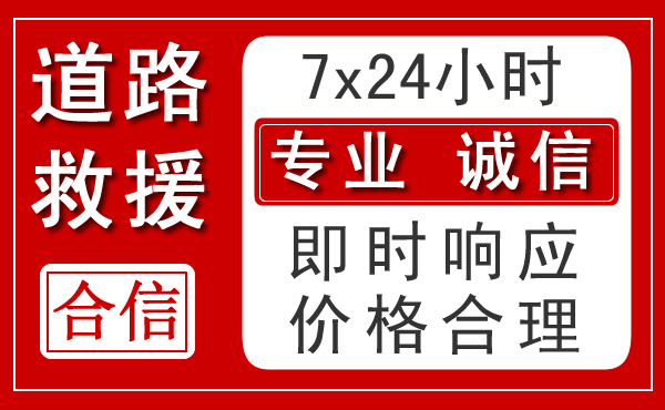 嘉黎新能源汽车救援